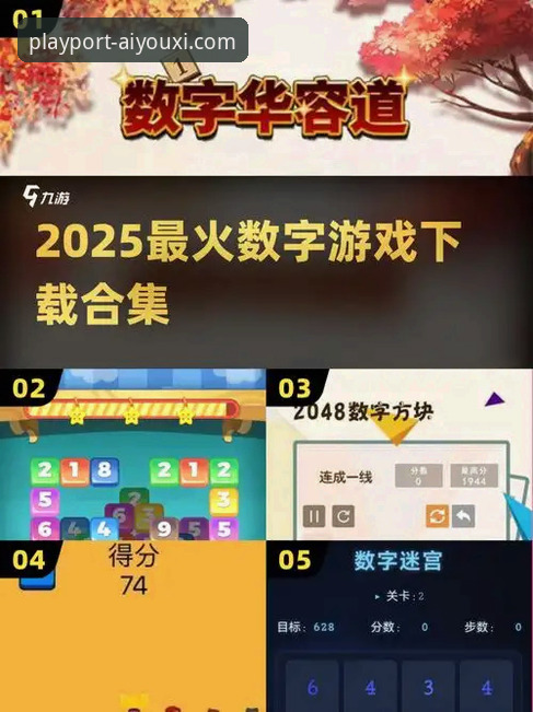 爱游戏APP下载安装完整指南：从官方渠道获取2025新版的方法与技巧