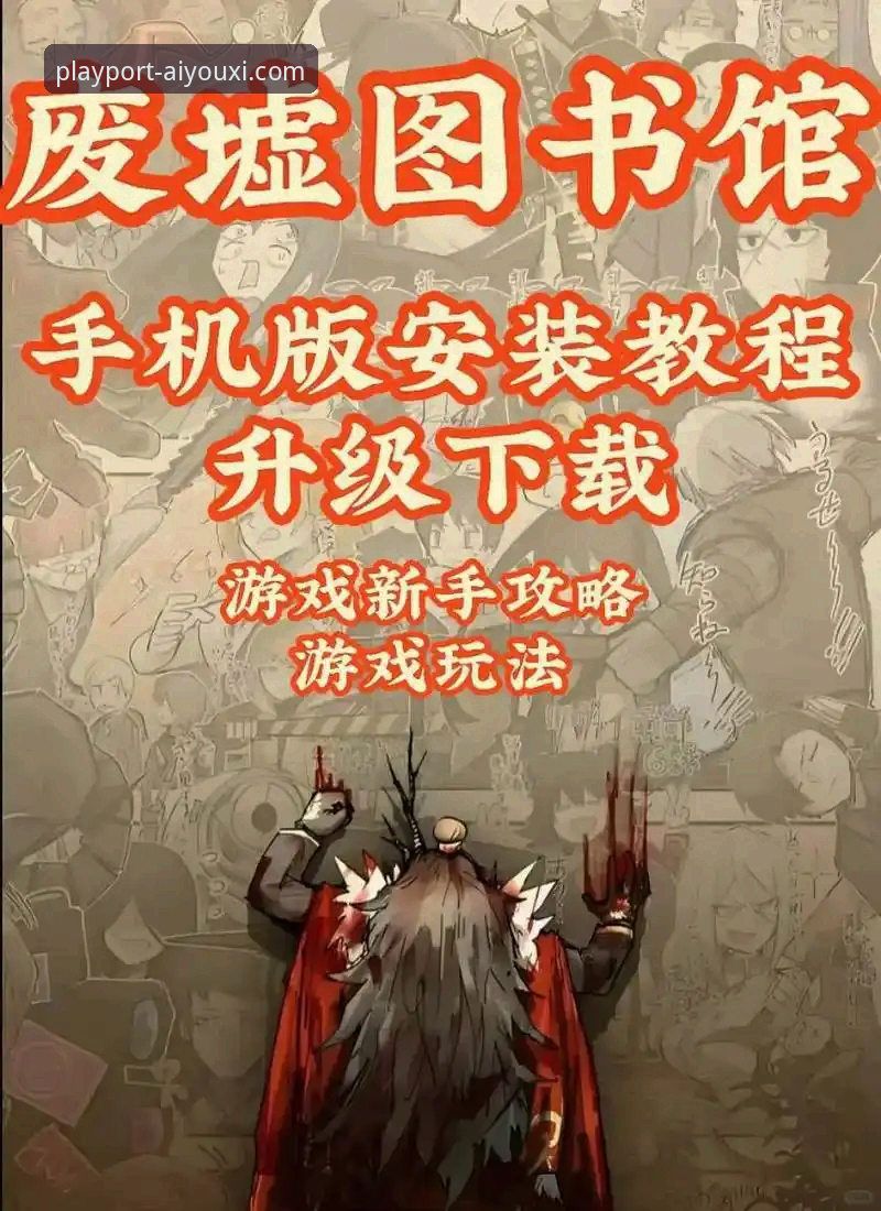爱游戏平台APP安装教程：2025最新版本下载与配置全流程